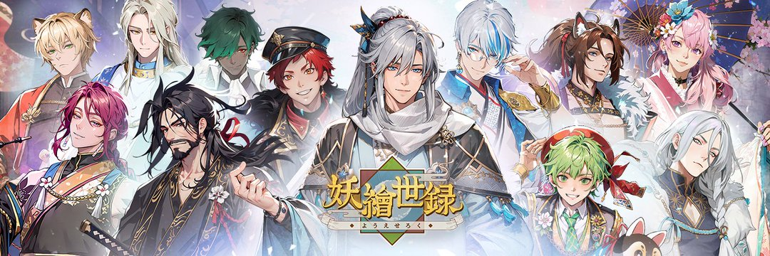 妖绘世录 / 独占我的家主